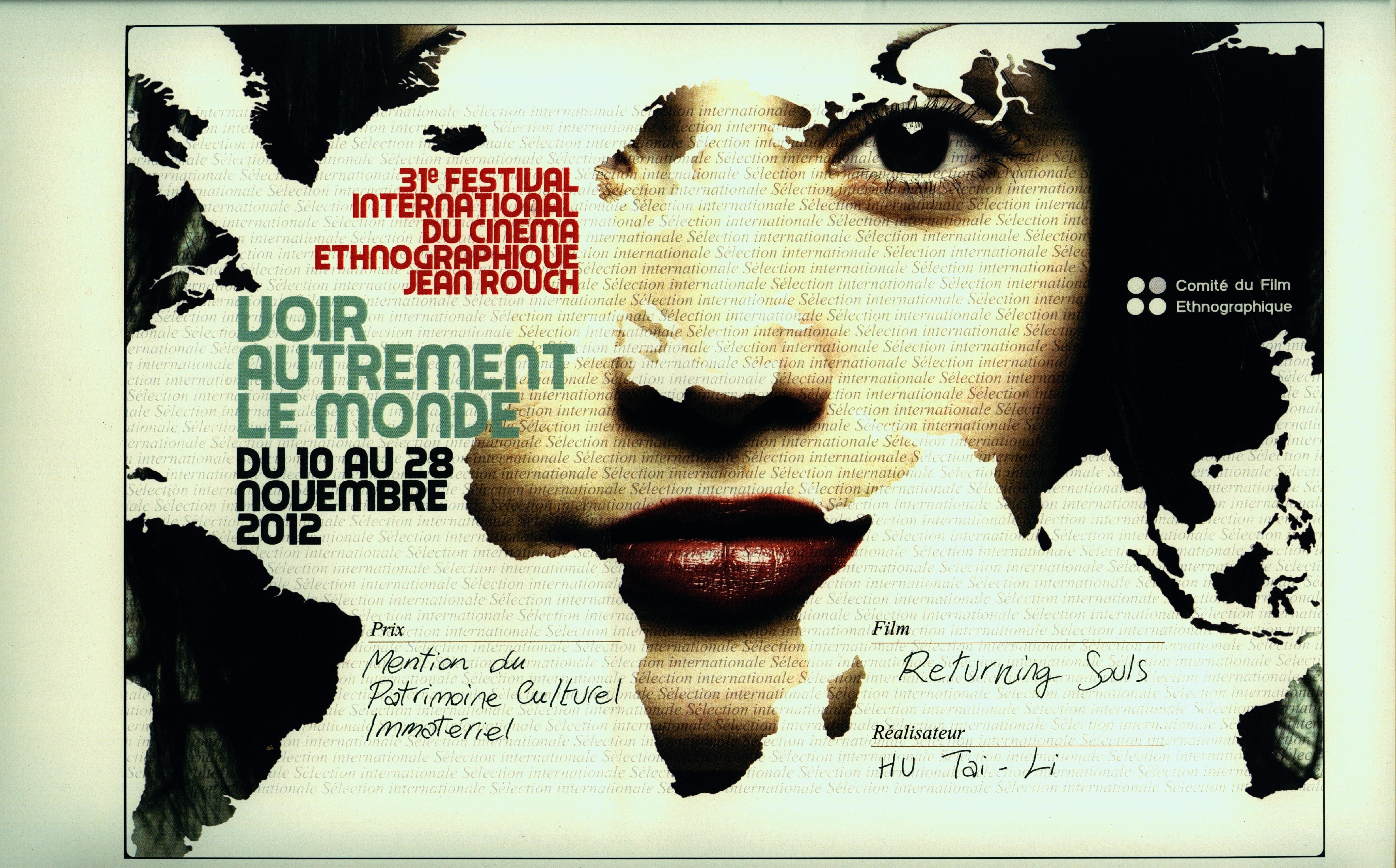 中研院民族所胡臺麗研究員紀錄片「讓靈魂回家」榮獲法國Jean Rouch國際民族誌影展「非物質文化傳承推薦獎」